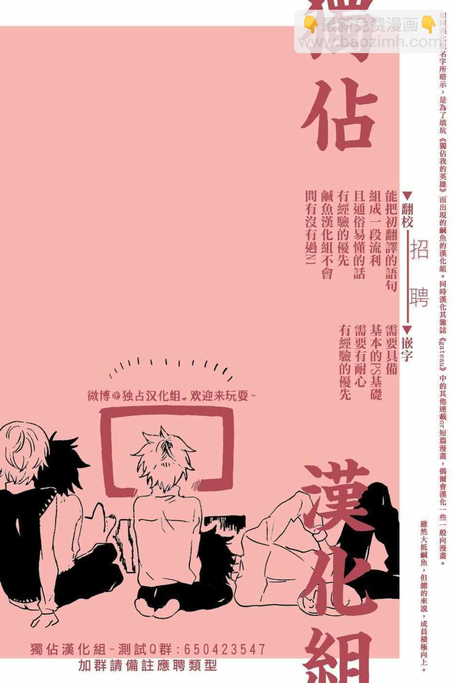 獨佔我的英雄 - 第36話 - 1