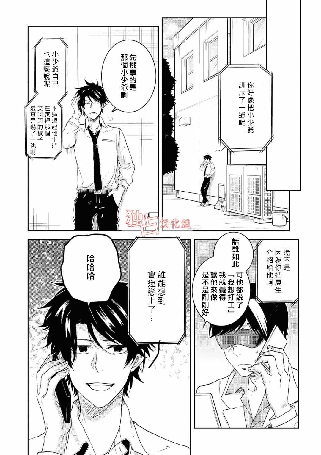 獨佔我的英雄 - 第39話 - 3