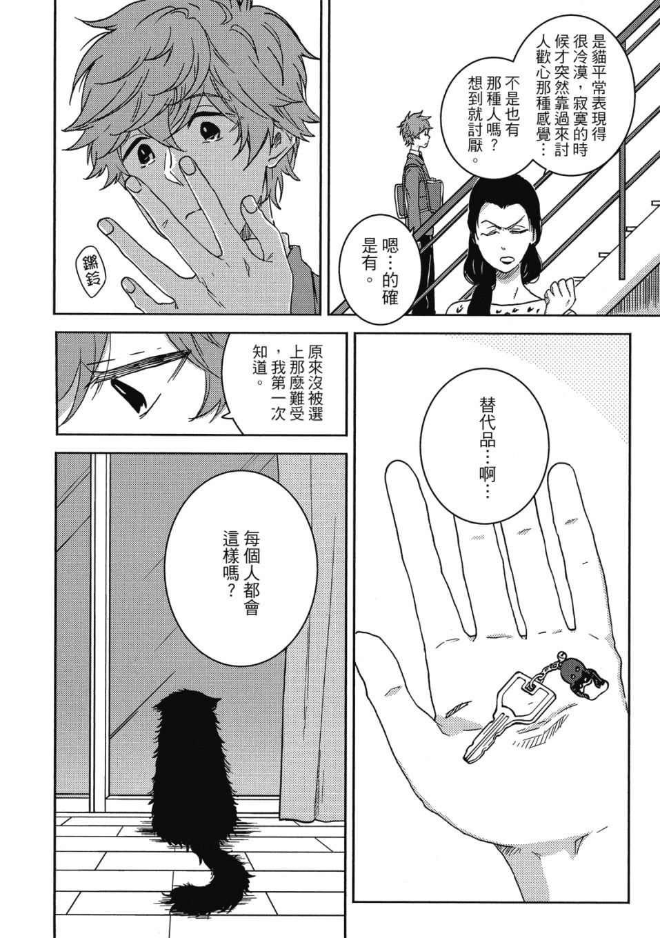 獨佔我的英雄 - 56話(1/4) - 7