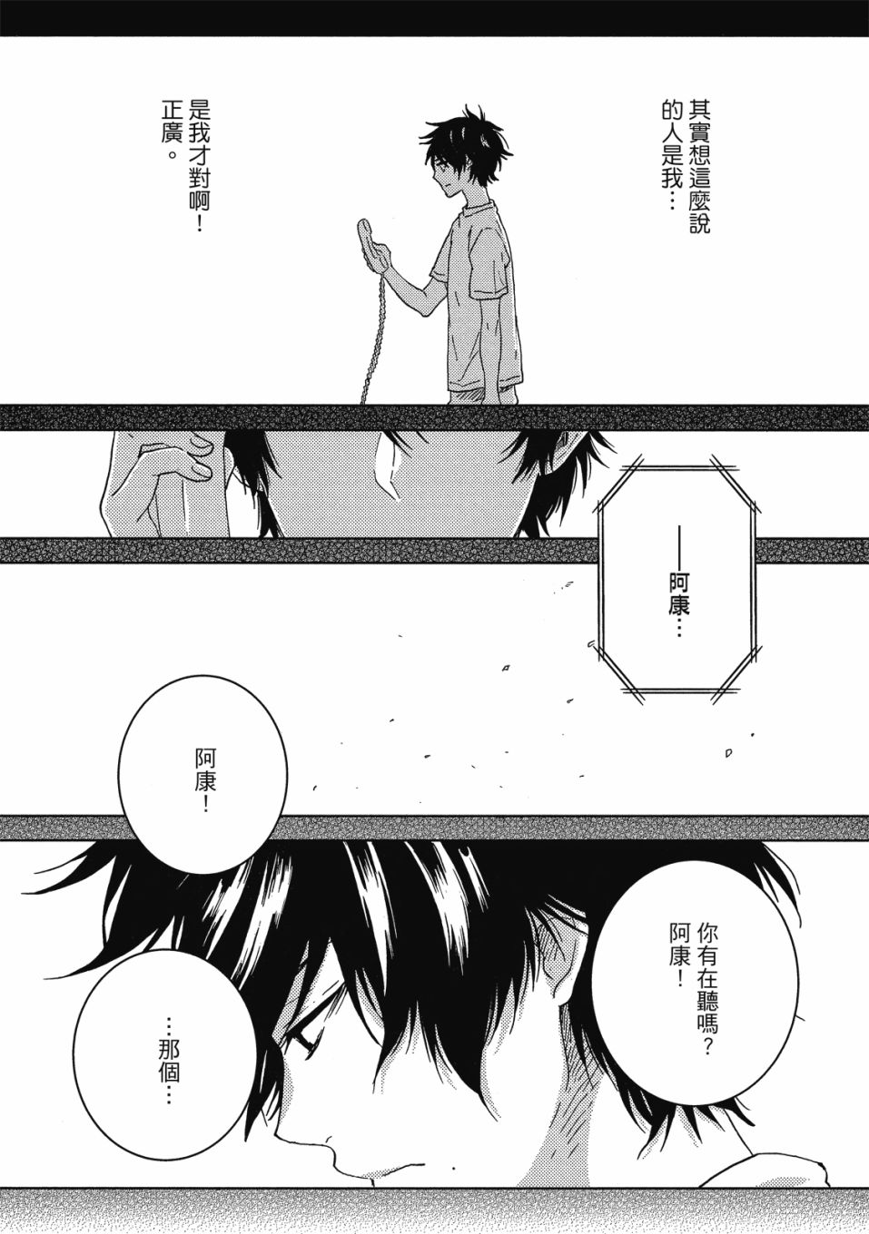 獨佔我的英雄 - 56話(1/4) - 3