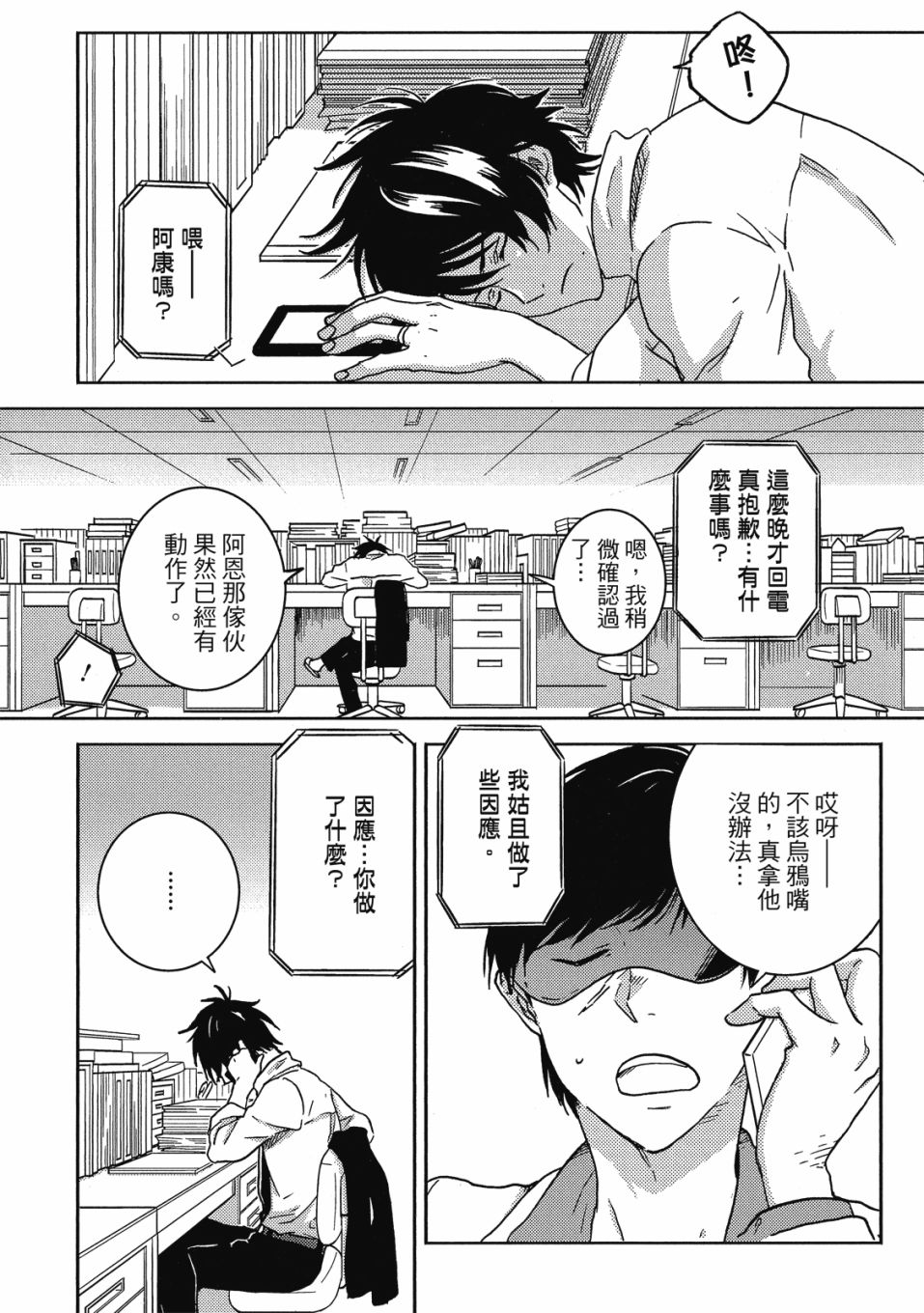 獨佔我的英雄 - 56話(1/4) - 5