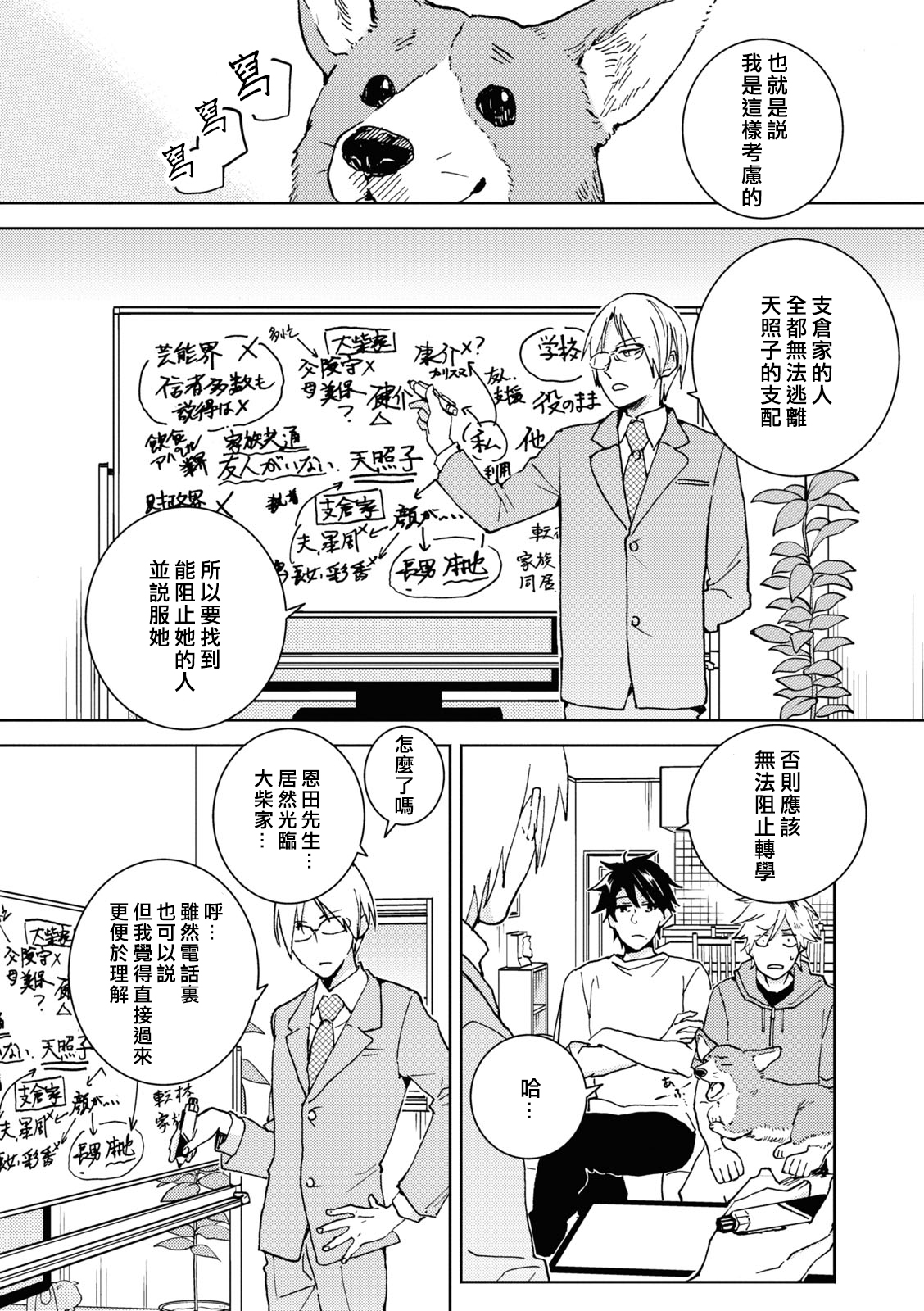 獨佔我的英雄 - 第69話 - 2