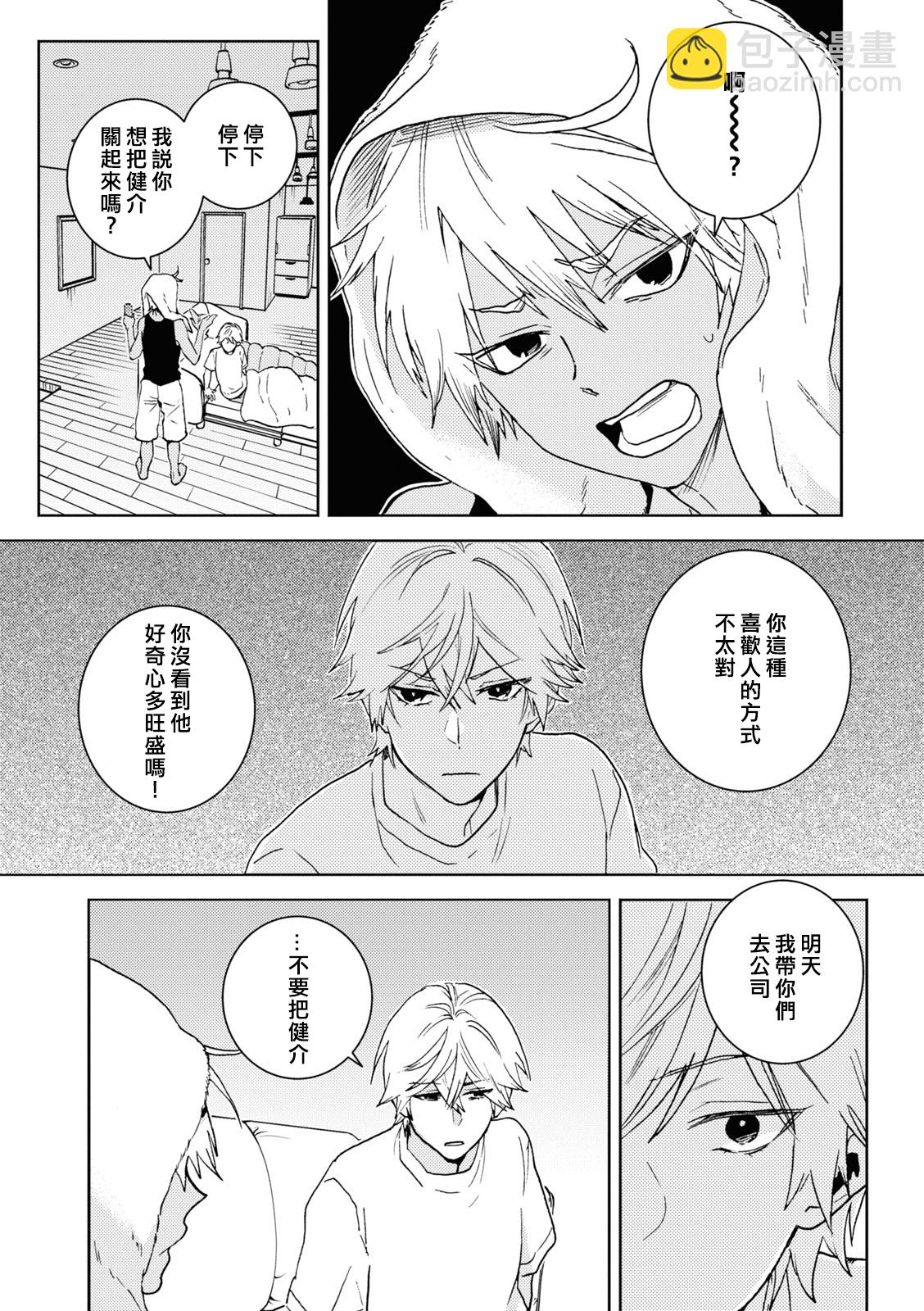 獨佔我的英雄 - 第69話 - 3