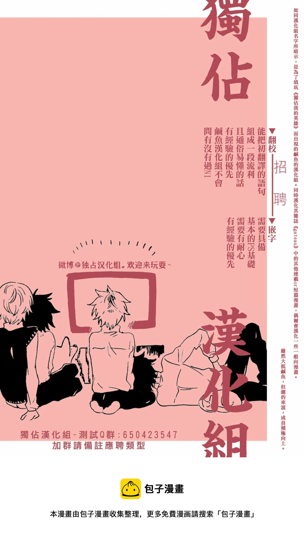 獨佔我的英雄 - 第71話 - 1