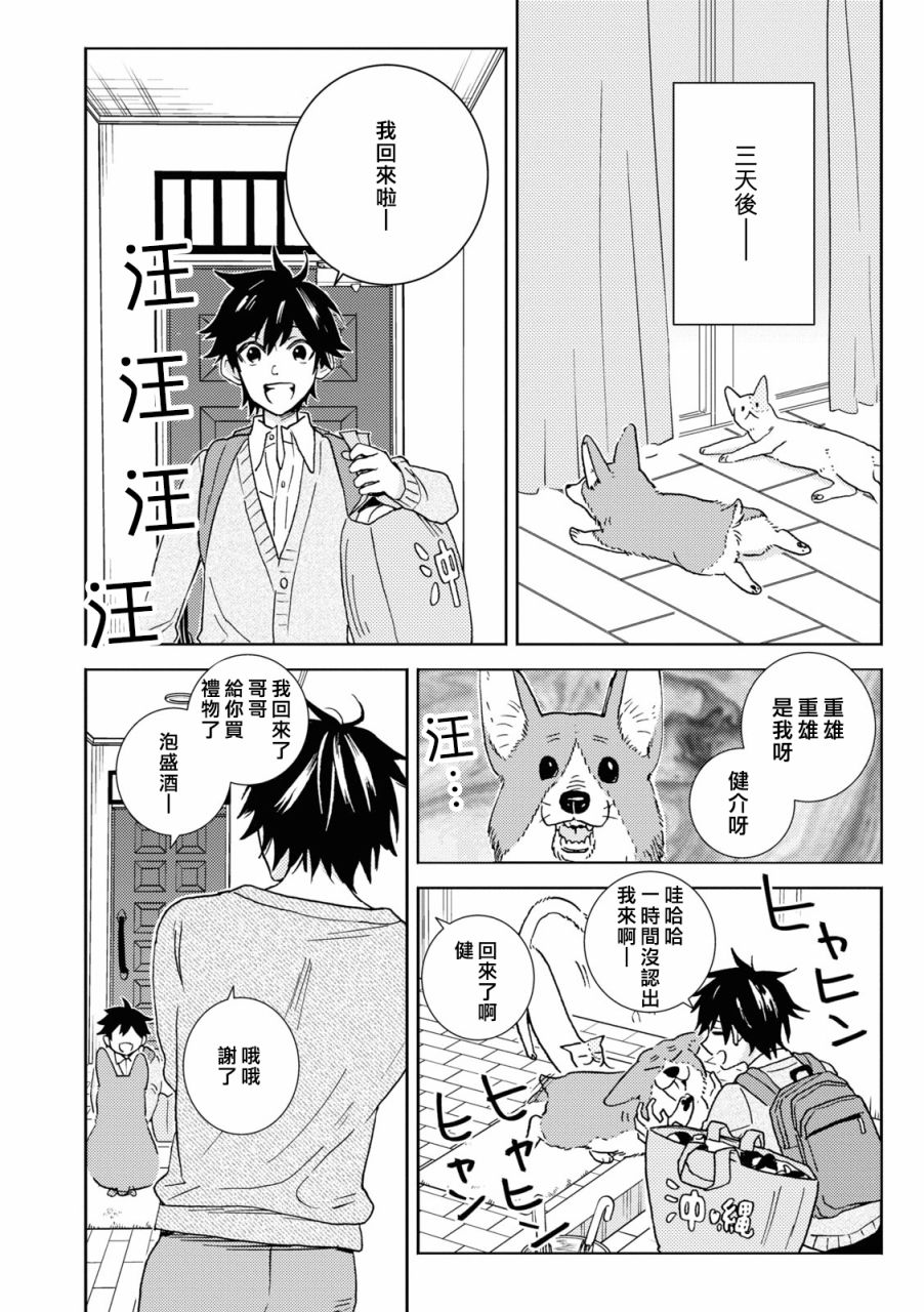 獨佔我的英雄 - 第75話 - 3