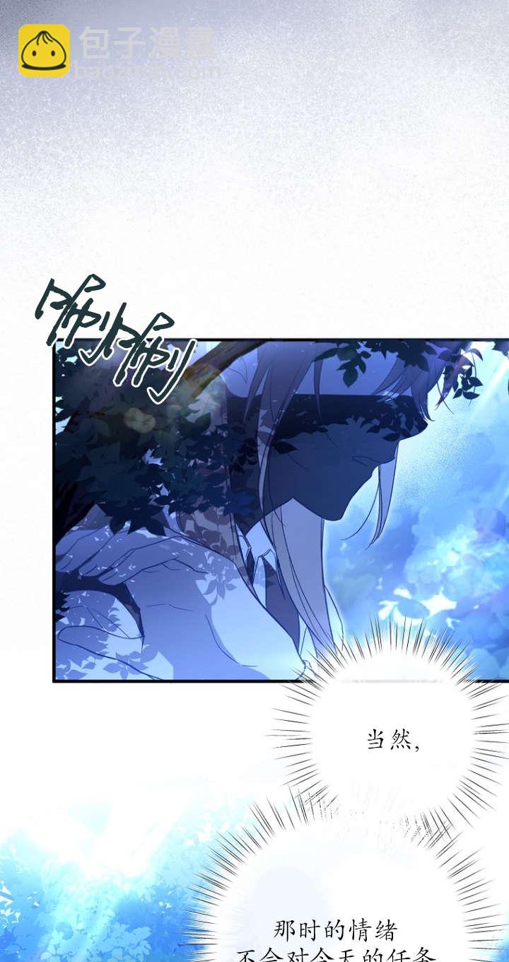 獨佔小公主寵愛之後，所有人都開始對我着迷 - 第01話(2/3) - 8