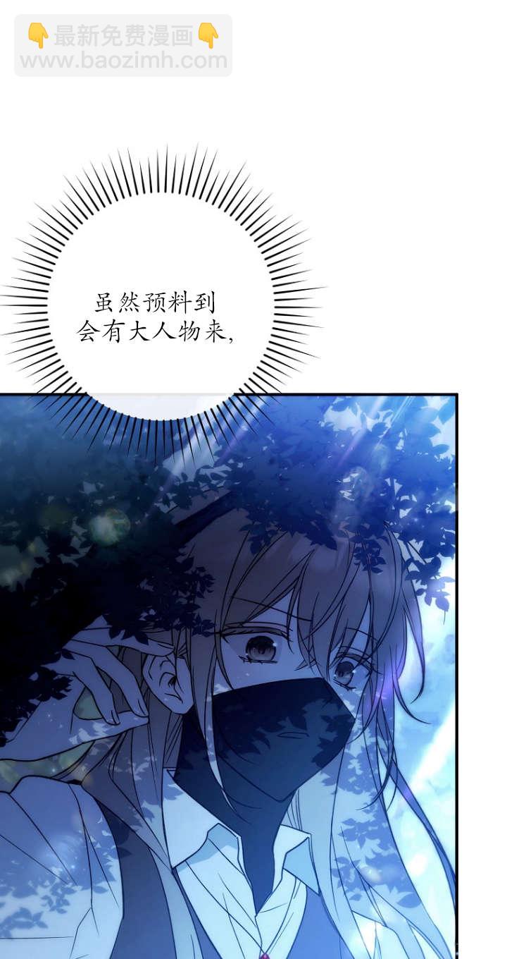 獨佔小公主寵愛之後，所有人都開始對我着迷 - 第01話(2/3) - 4