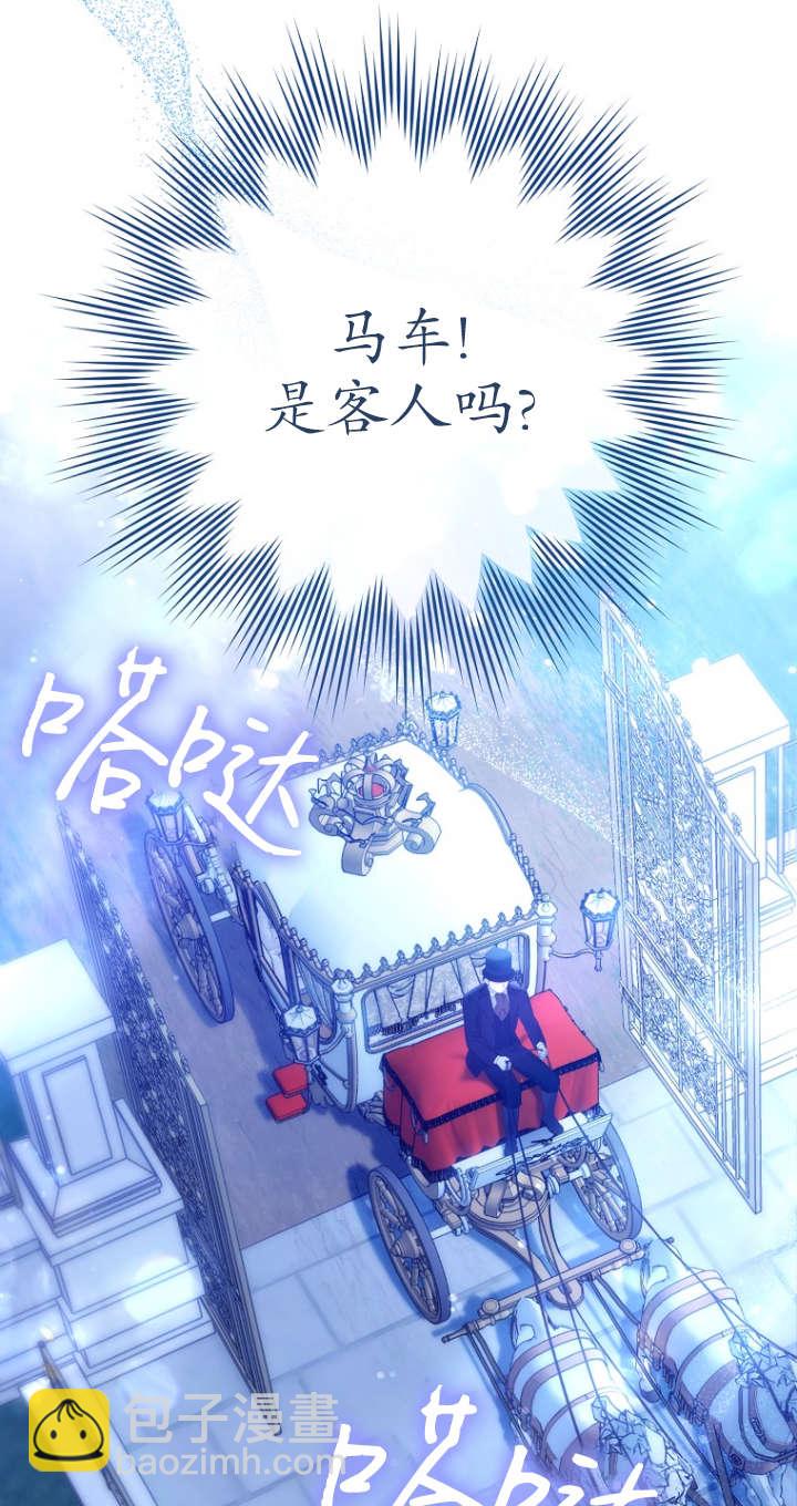 獨佔小公主寵愛之後，所有人都開始對我着迷 - 第01話(2/3) - 8