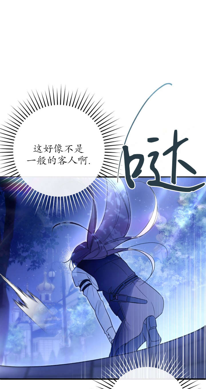 獨佔小公主寵愛之後，所有人都開始對我着迷 - 第01話(2/3) - 6