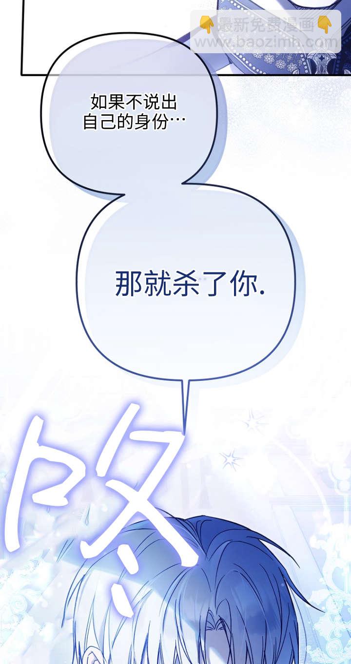 獨佔小公主寵愛之後，所有人都開始對我着迷 - 第01話(2/3) - 3