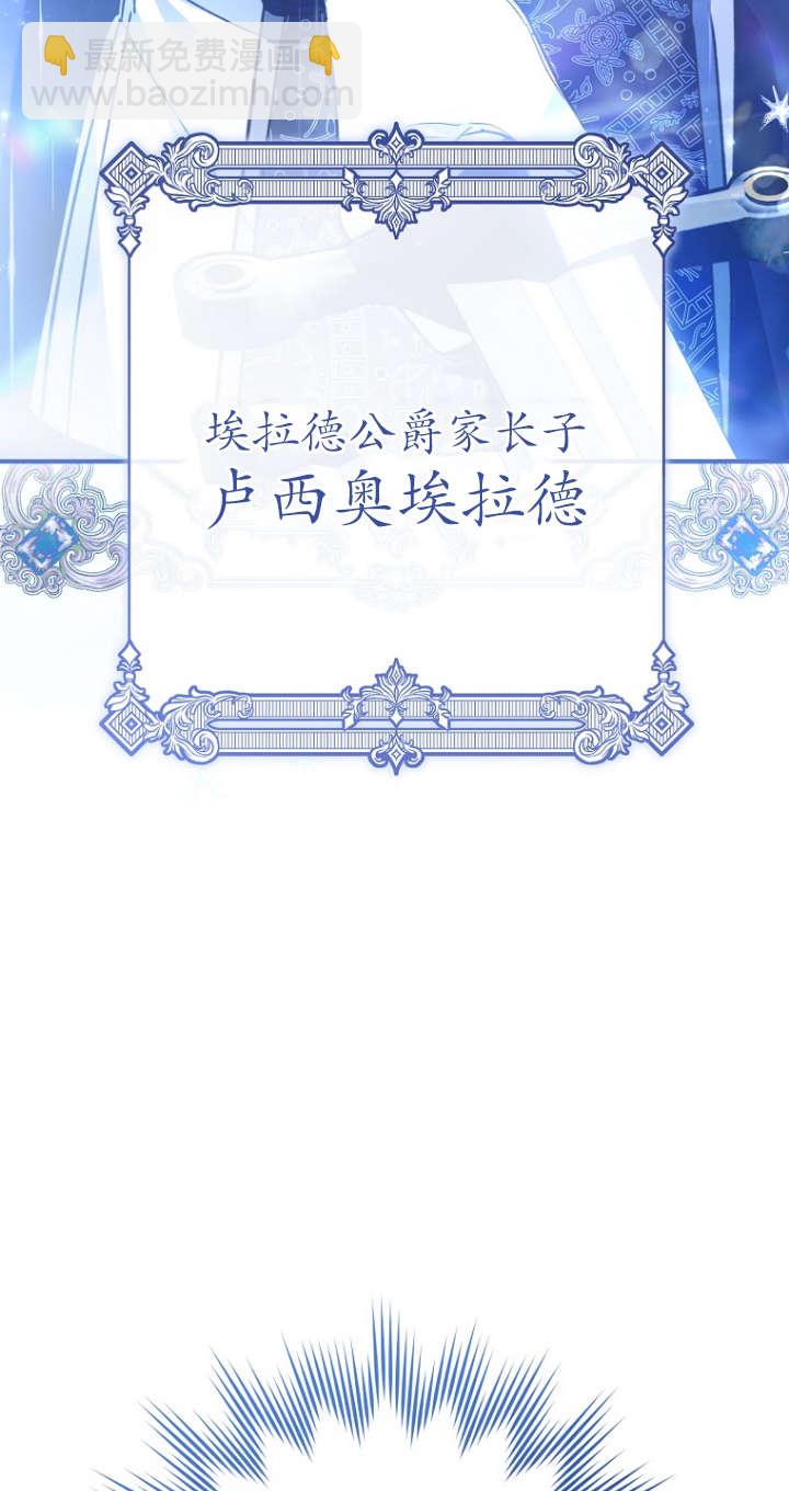 獨佔小公主寵愛之後，所有人都開始對我着迷 - 第01話(2/3) - 5