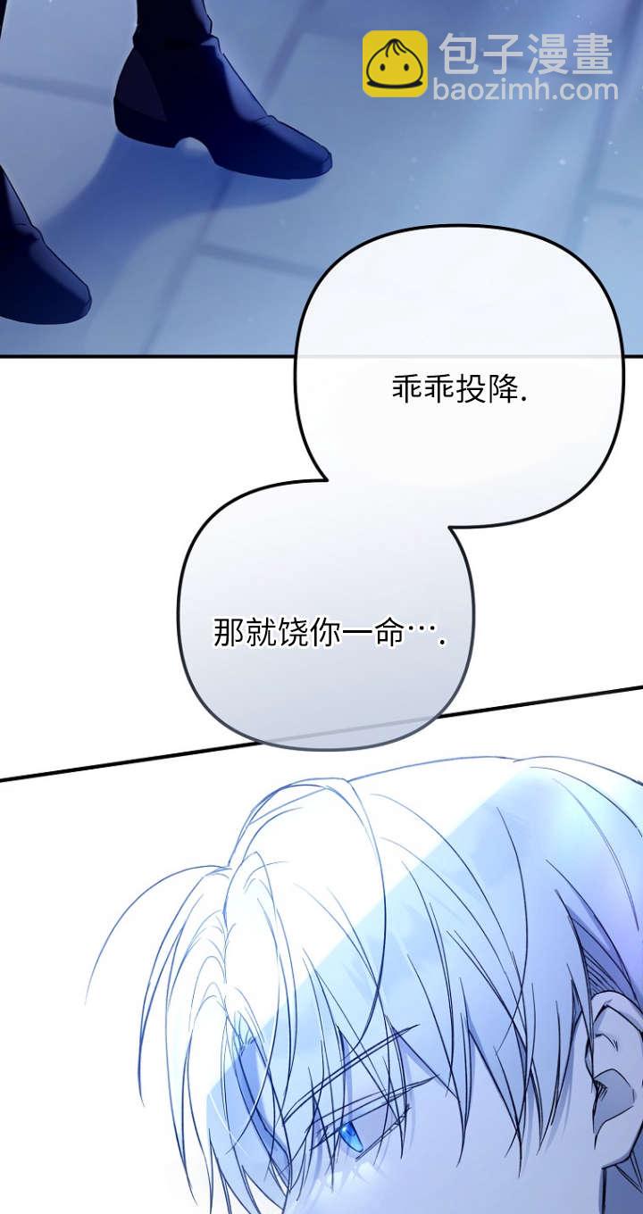 獨佔小公主寵愛之後，所有人都開始對我着迷 - 第01話(2/3) - 3