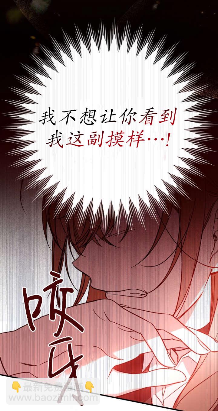 獨佔小公主寵愛之後，所有人都開始對我着迷 - 第01話(2/3) - 6