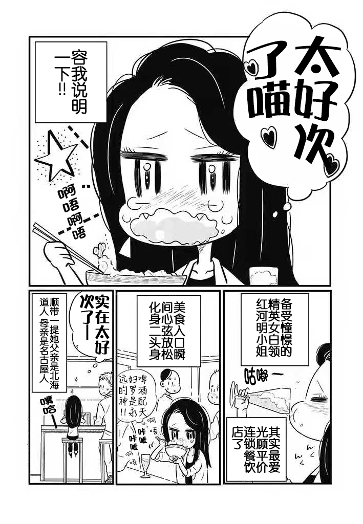 獨酌亦可！ - 第01話 - 2