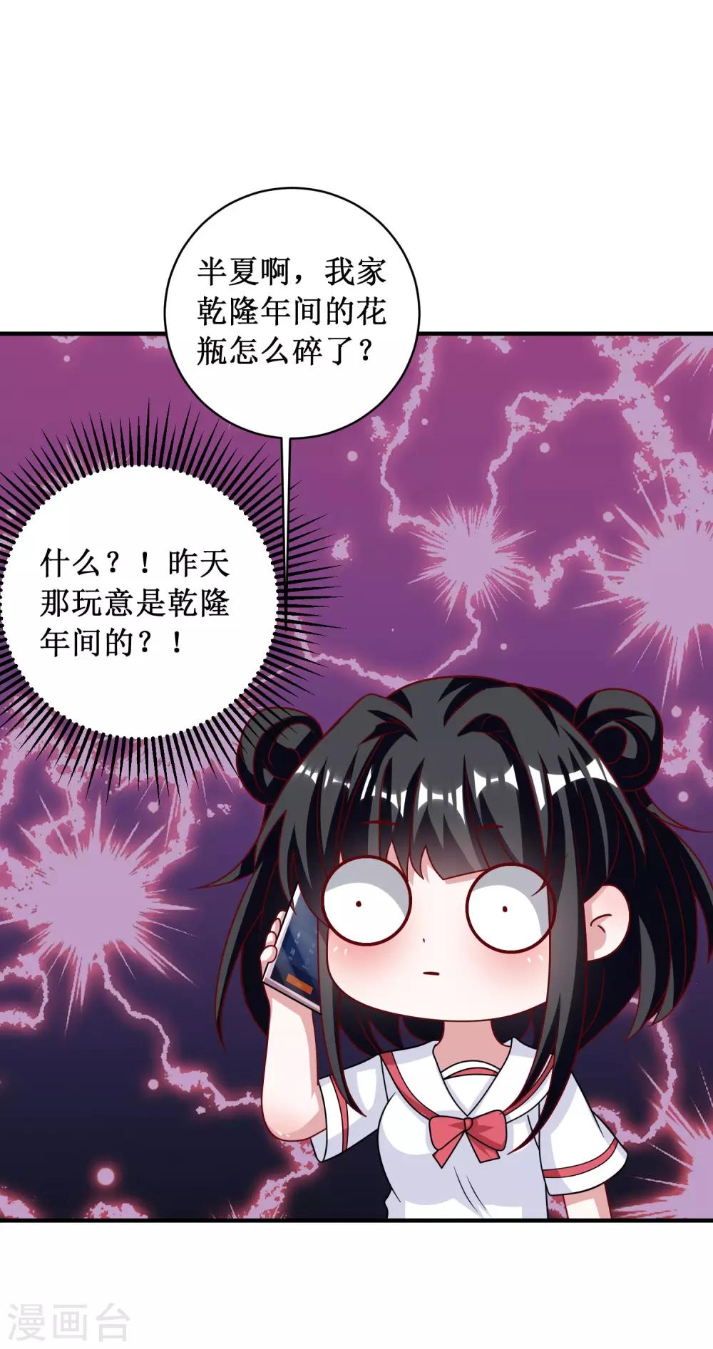 督主偏頭痛 - 第85話 - 3