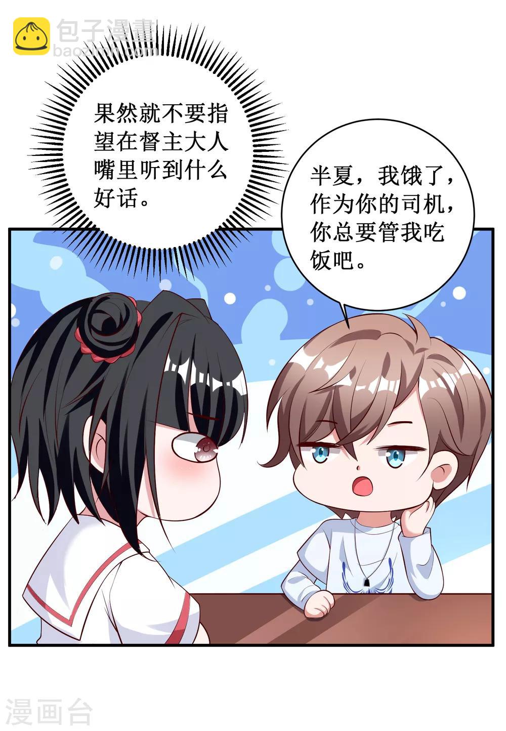 督主偏頭痛 - 第89話 - 6