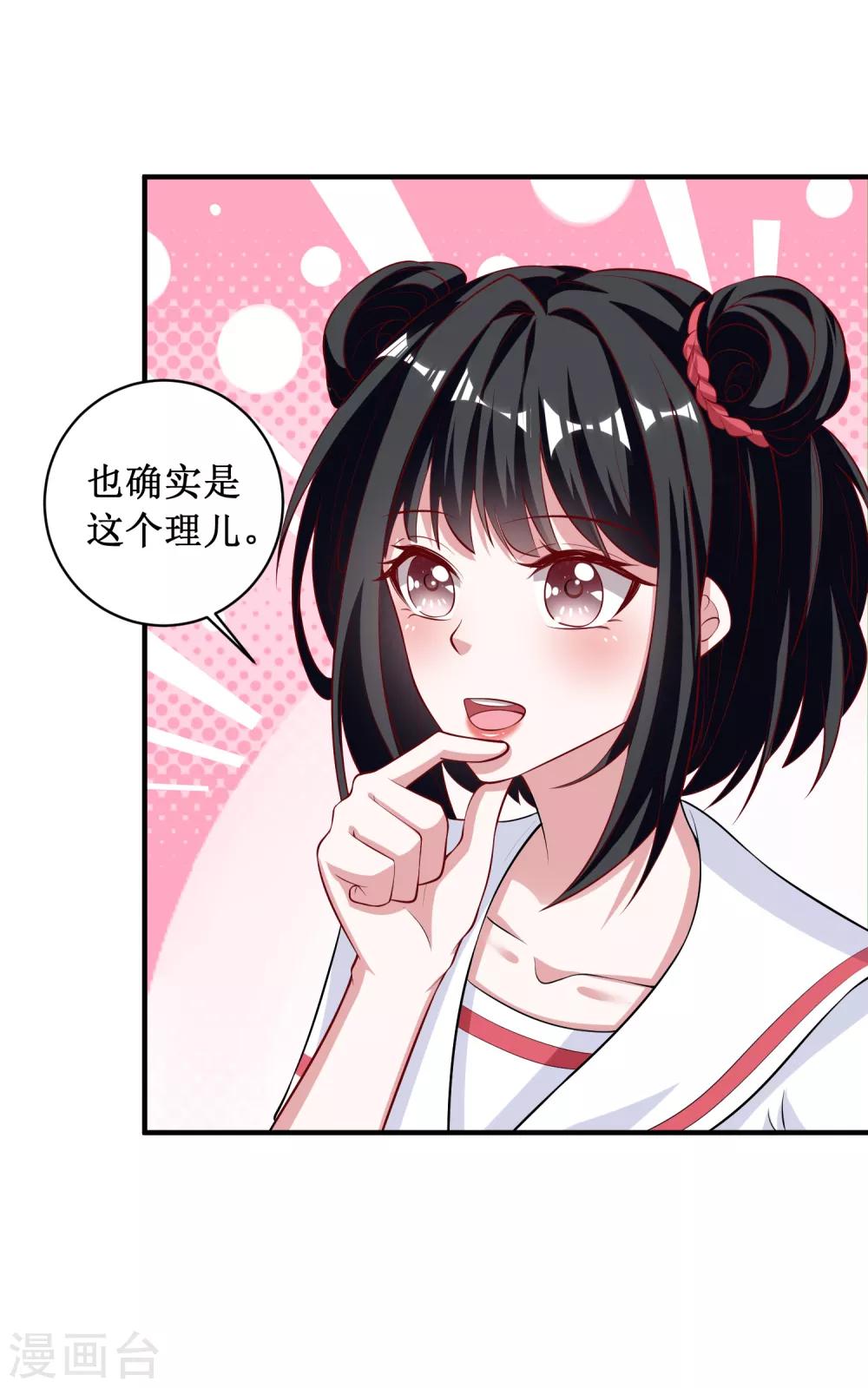 督主偏頭痛 - 第91話 - 6