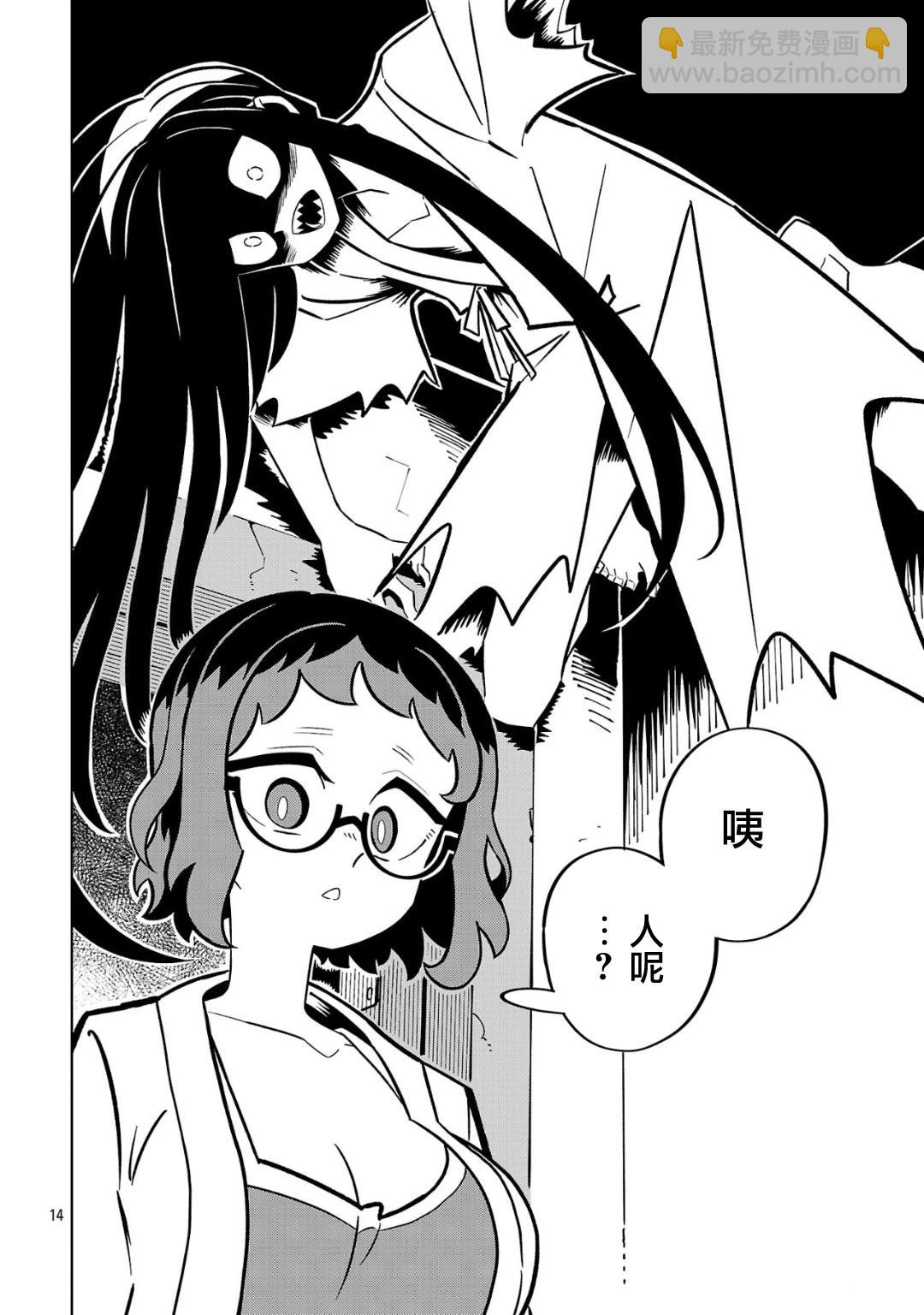 肚子餓扁了的幽靈禍那子小姐 - 第2話 - 2