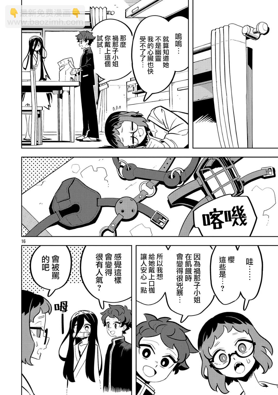 肚子餓扁了的幽靈禍那子小姐 - 第2話 - 4