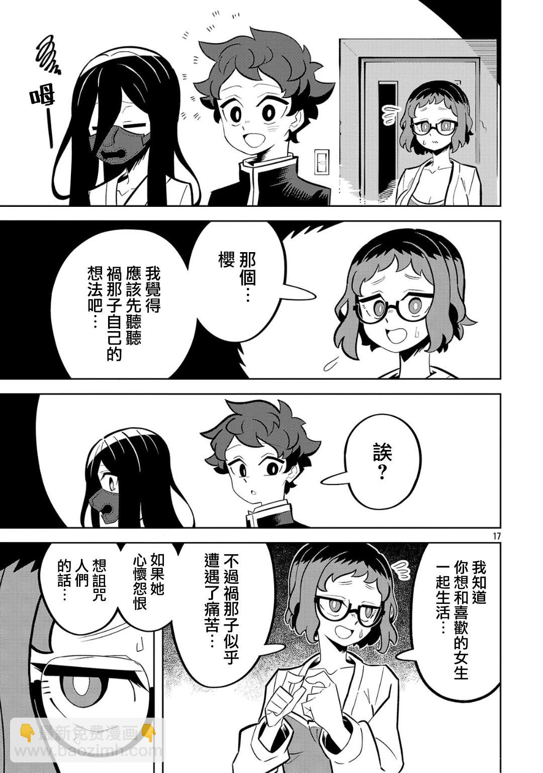 肚子餓扁了的幽靈禍那子小姐 - 第2話 - 5