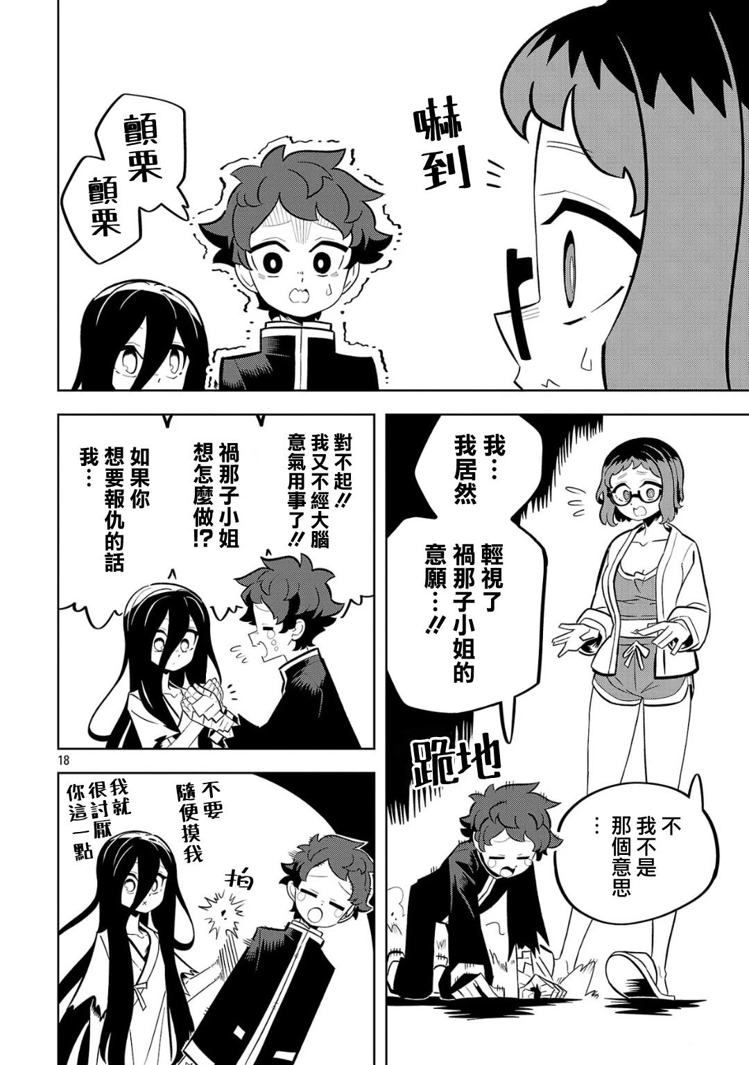 肚子餓扁了的幽靈禍那子小姐 - 第2話 - 6