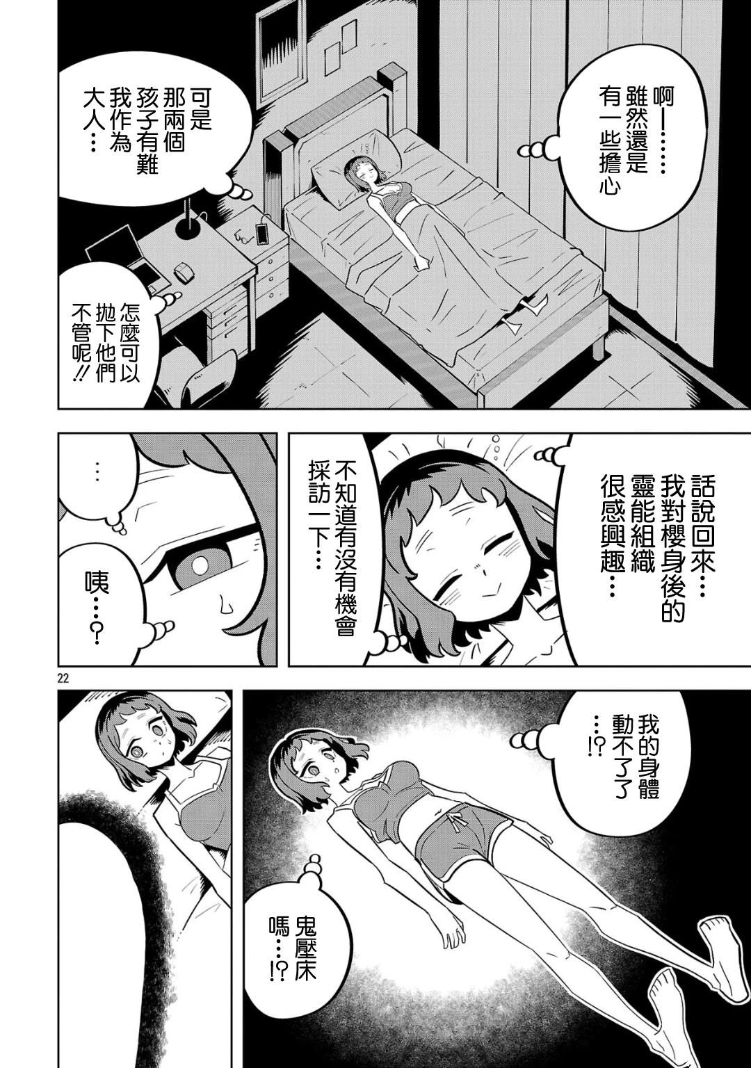肚子餓扁了的幽靈禍那子小姐 - 第2話 - 4