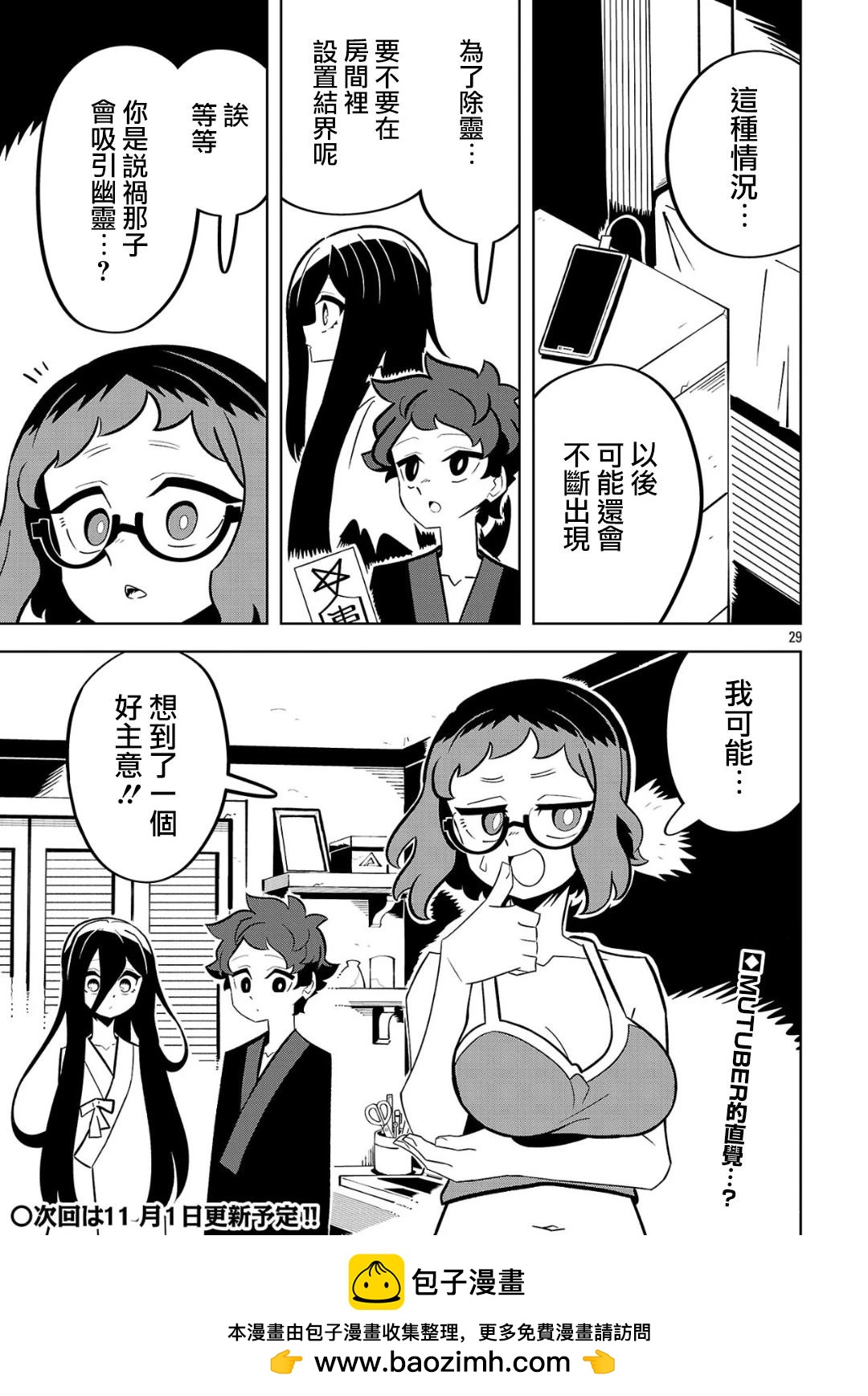 肚子餓扁了的幽靈禍那子小姐 - 第2話 - 5