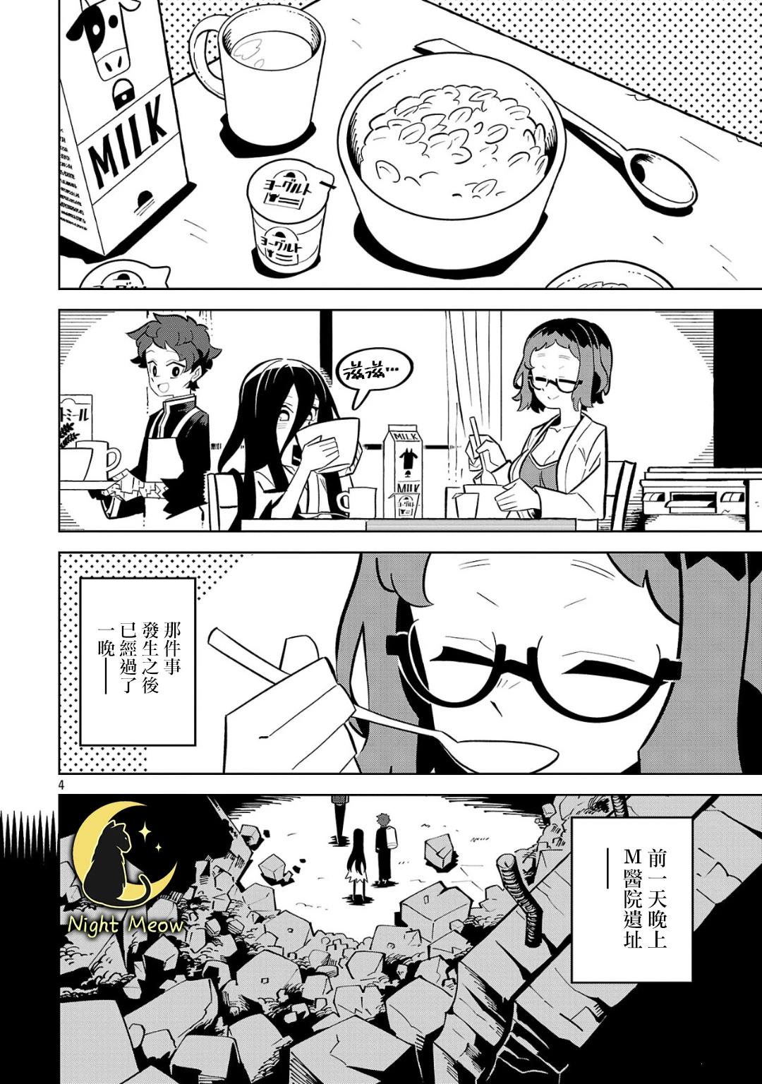 肚子餓扁了的幽靈禍那子小姐 - 第2話 - 4