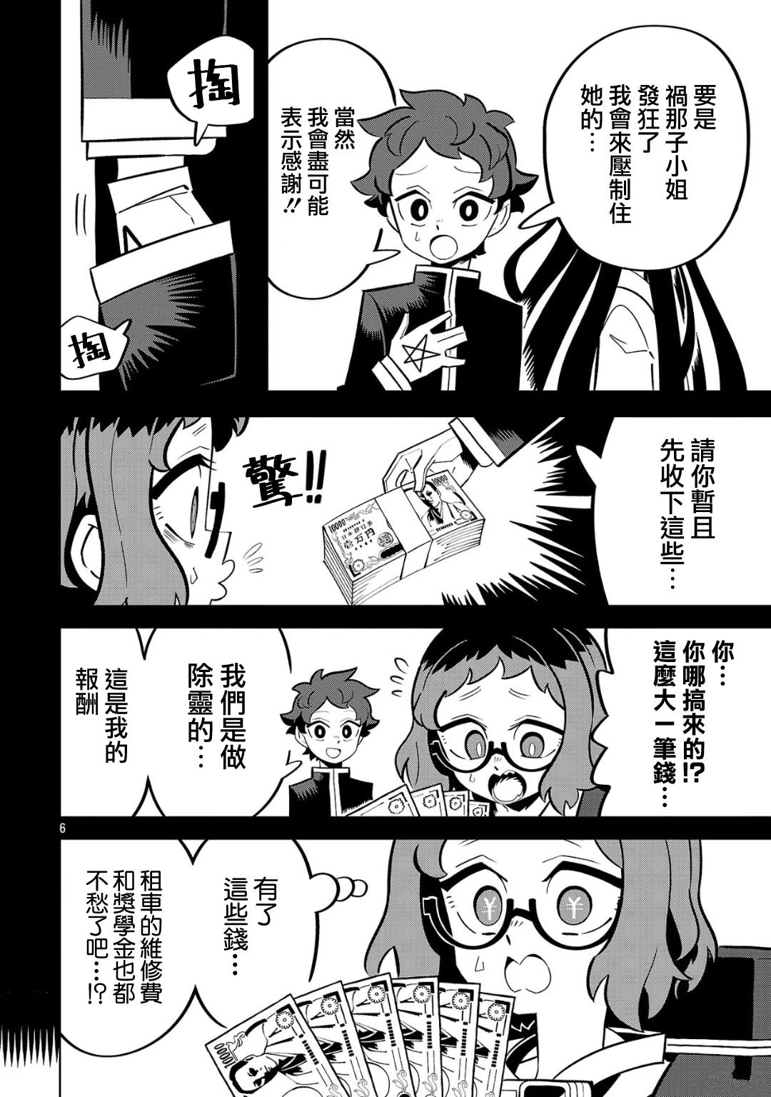 肚子餓扁了的幽靈禍那子小姐 - 第2話 - 6