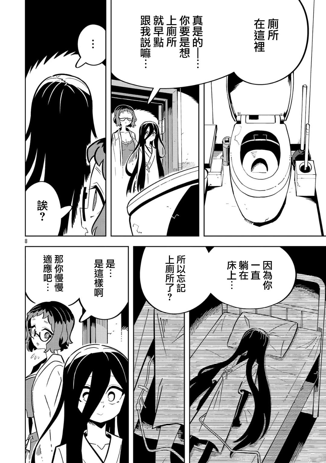 肚子餓扁了的幽靈禍那子小姐 - 第2話 - 2