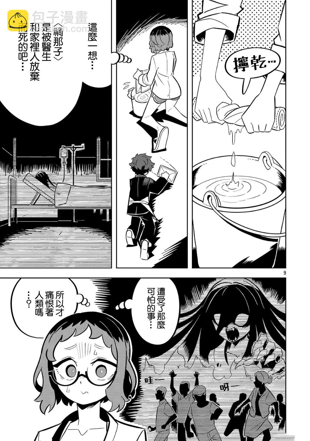肚子餓扁了的幽靈禍那子小姐 - 第2話 - 3