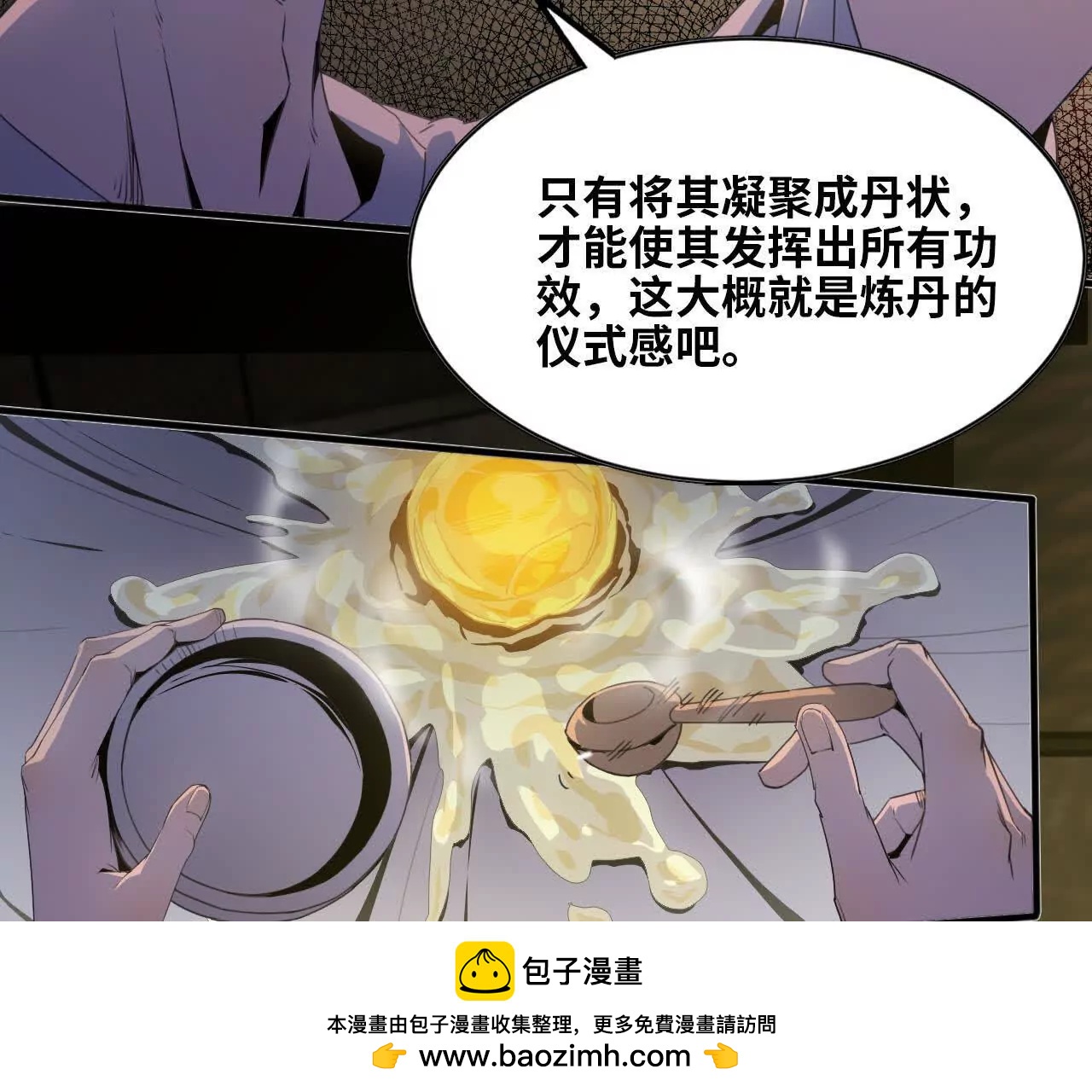 獨自去修仙 - 05 練雞精(1/3) - 2