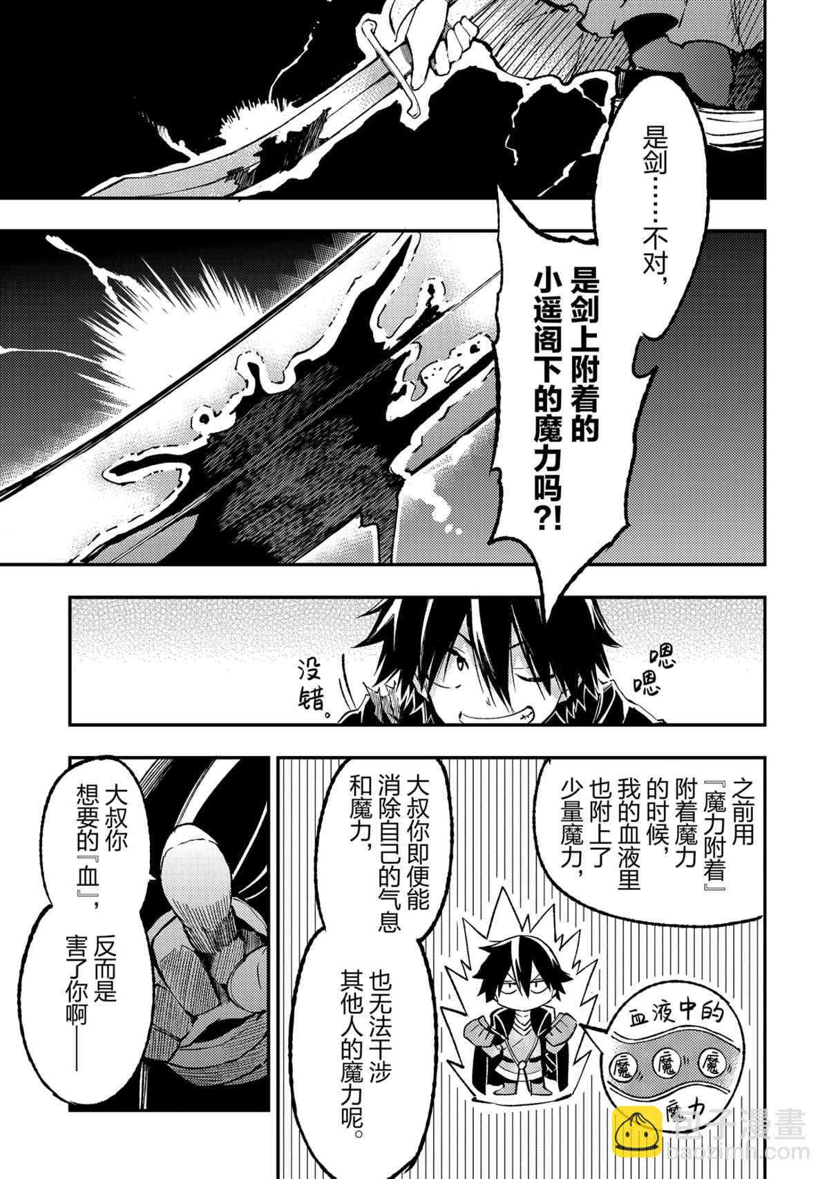 獨自一人的異世界攻略 - 第130話 - 1