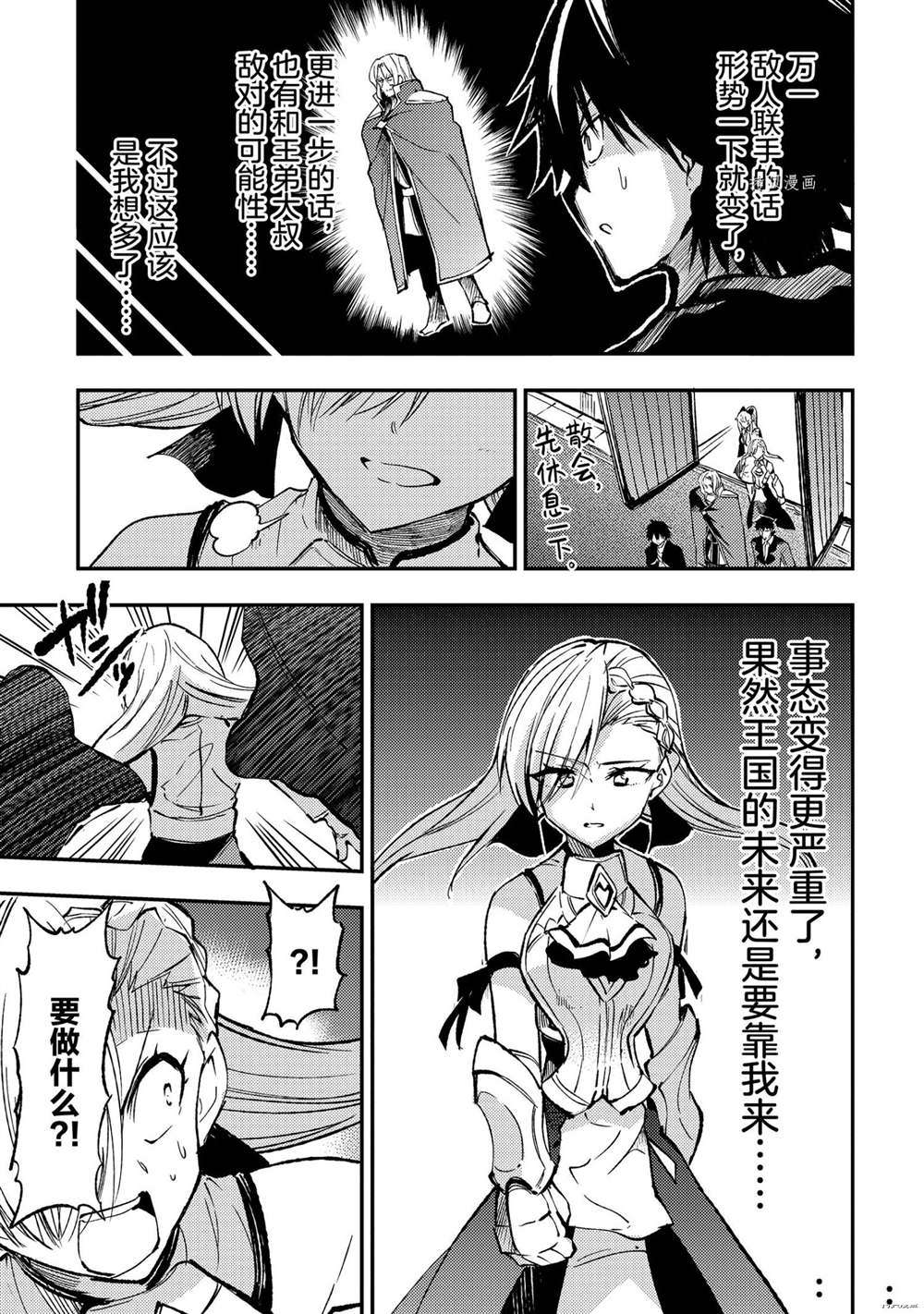 獨自一人的異世界攻略 - 第135話 - 1