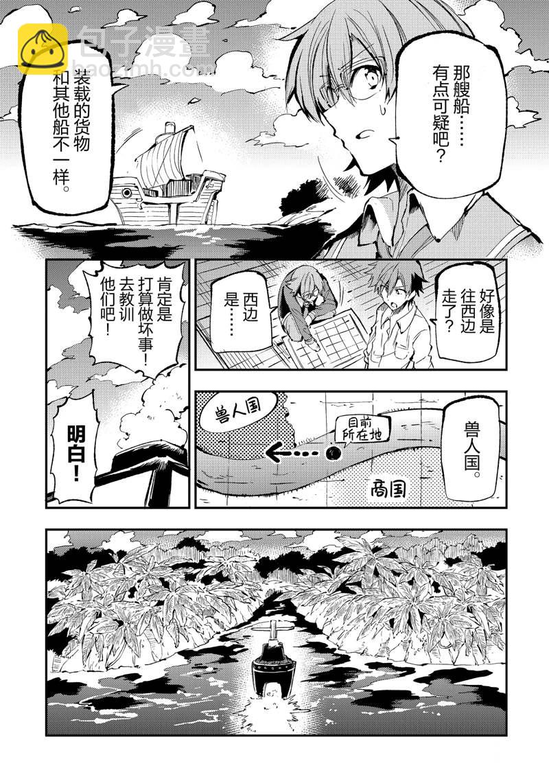 獨自一人的異世界攻略 - 第156話 - 2