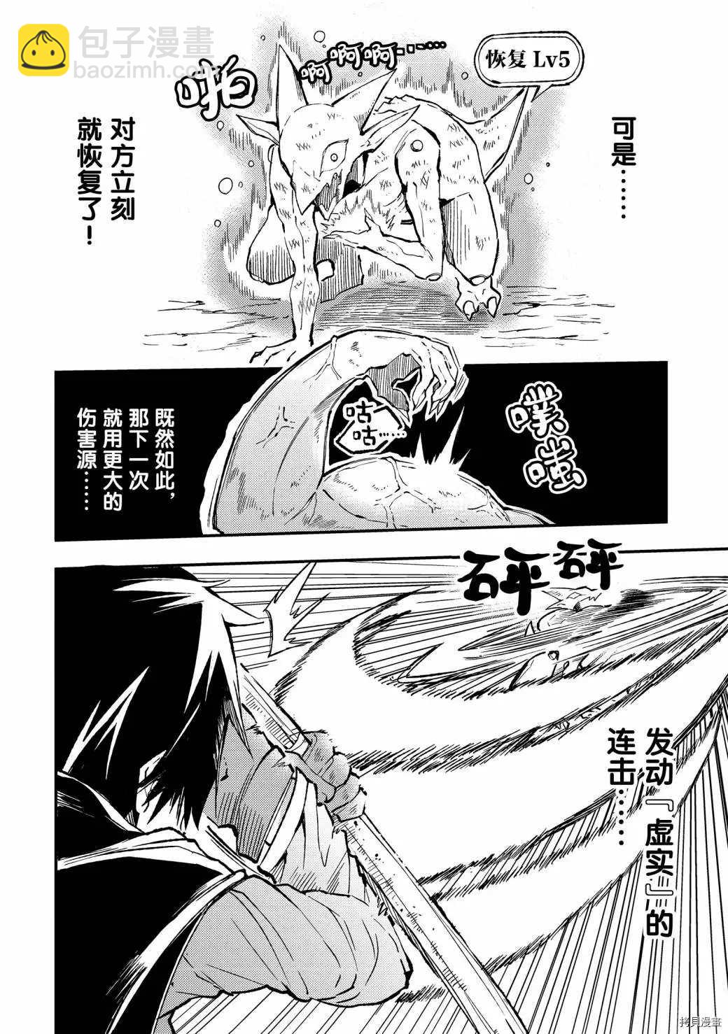 獨自一人的異世界攻略 - 第29話 技能（虛實） - 3