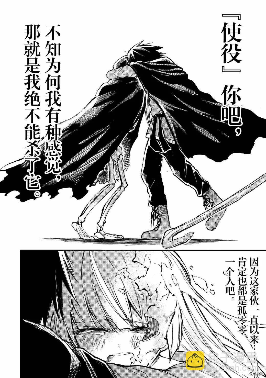 獨自一人的異世界攻略 - 第43話 詛咒 - 2