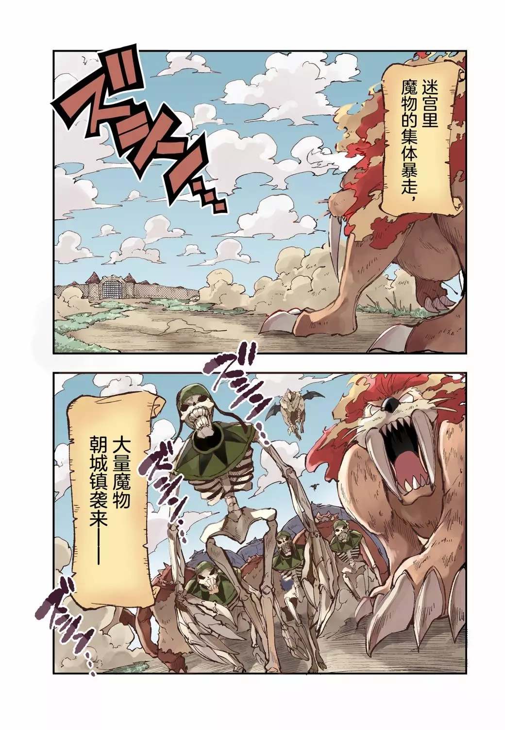 獨自一人的異世界攻略 - 第49話 我好像要被弄成刺身了 - 1