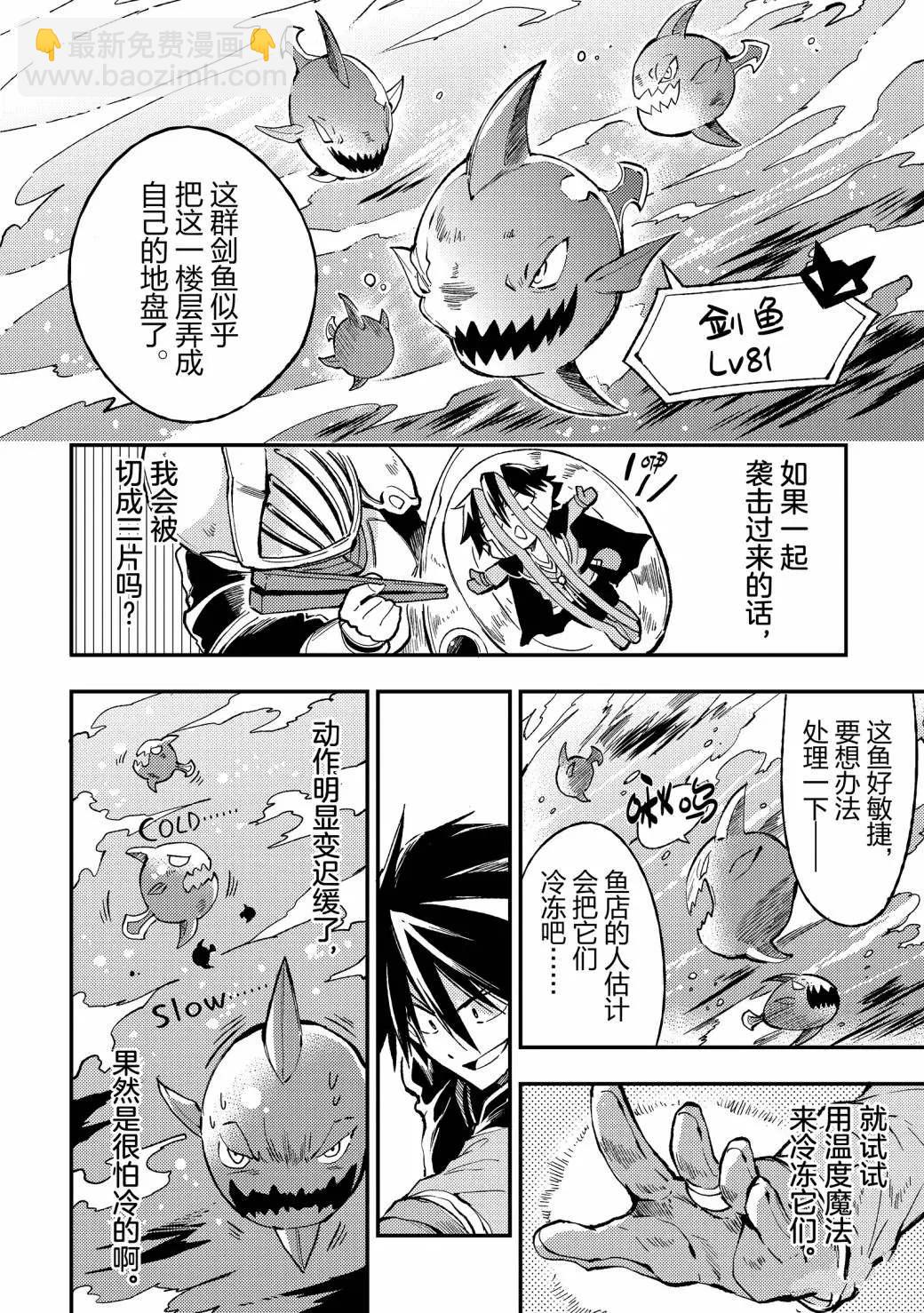 獨自一人的異世界攻略 - 第49話 我好像要被弄成刺身了 - 4