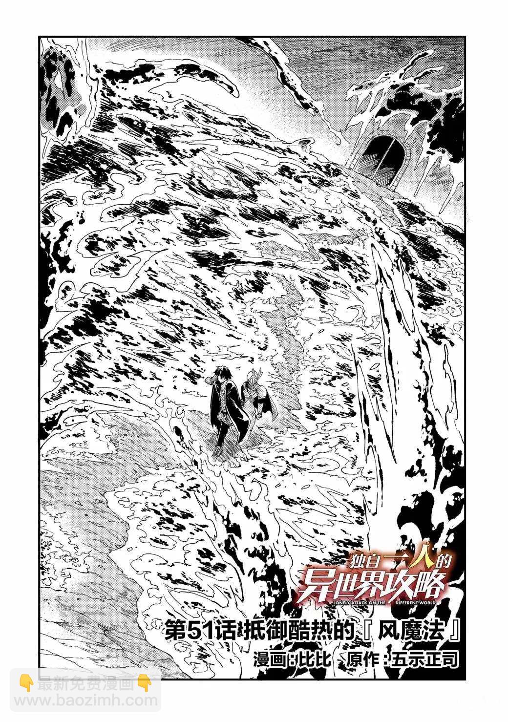 獨自一人的異世界攻略 - 第51話 抵禦酷熱的（風魔法） - 2