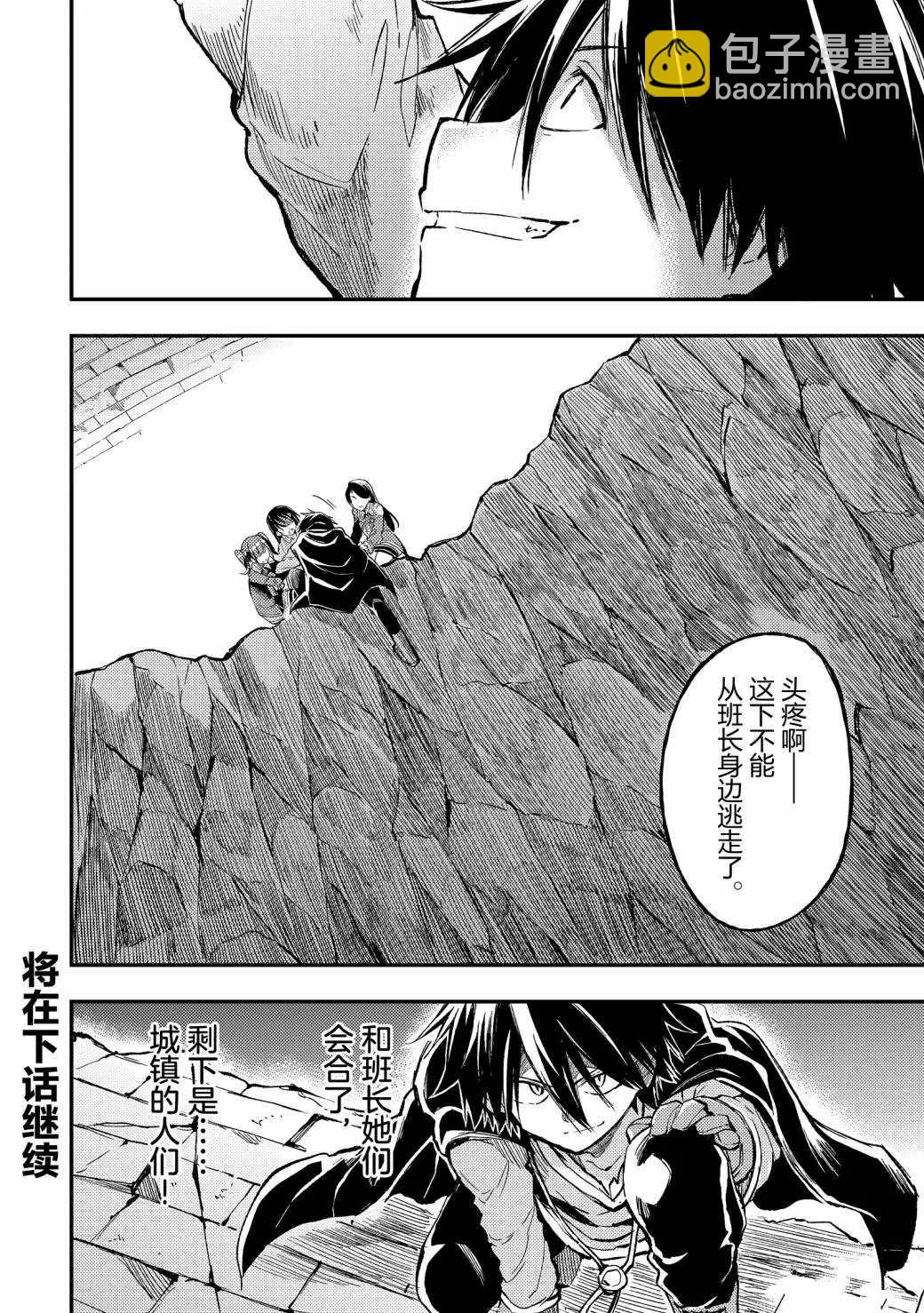 獨自一人的異世界攻略 - 第53話 又像往常一樣 - 2