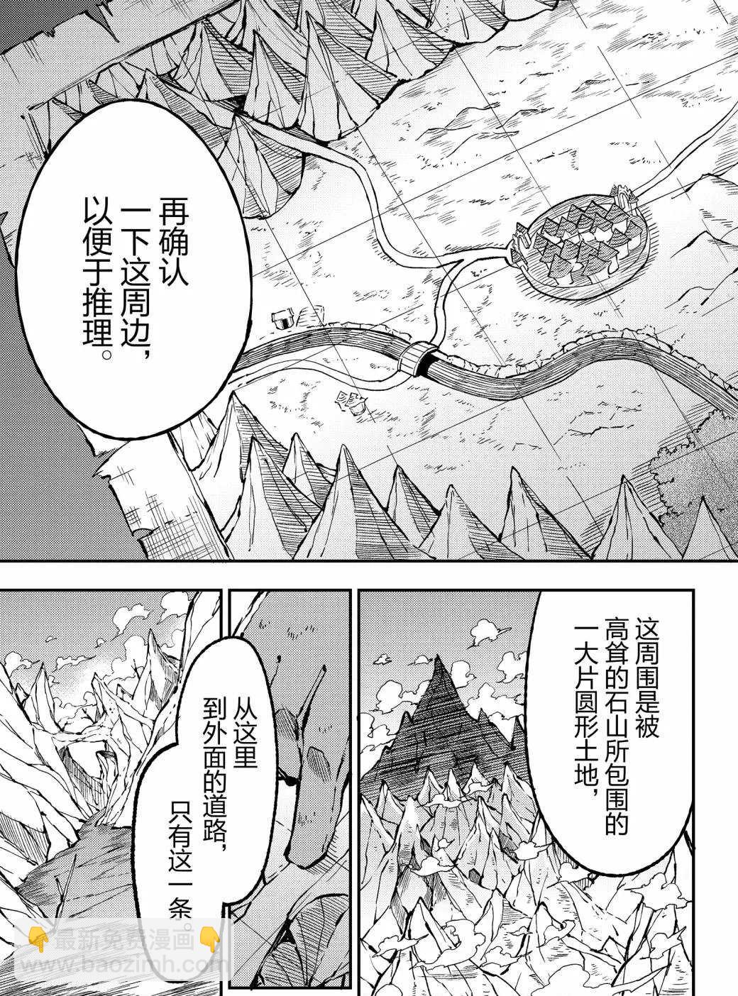 獨自一人的異世界攻略 - 第75話 - 1