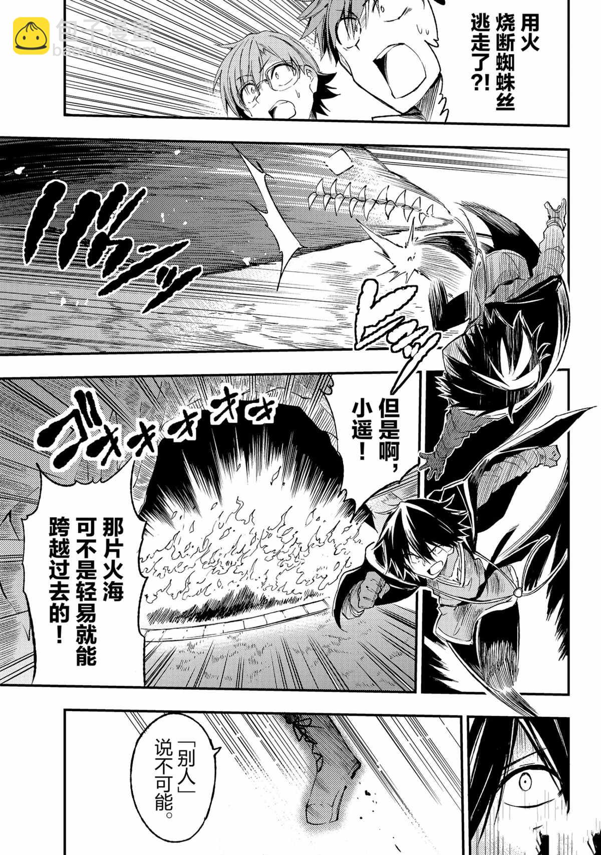 獨自一人的異世界攻略 - 第89話 - 3