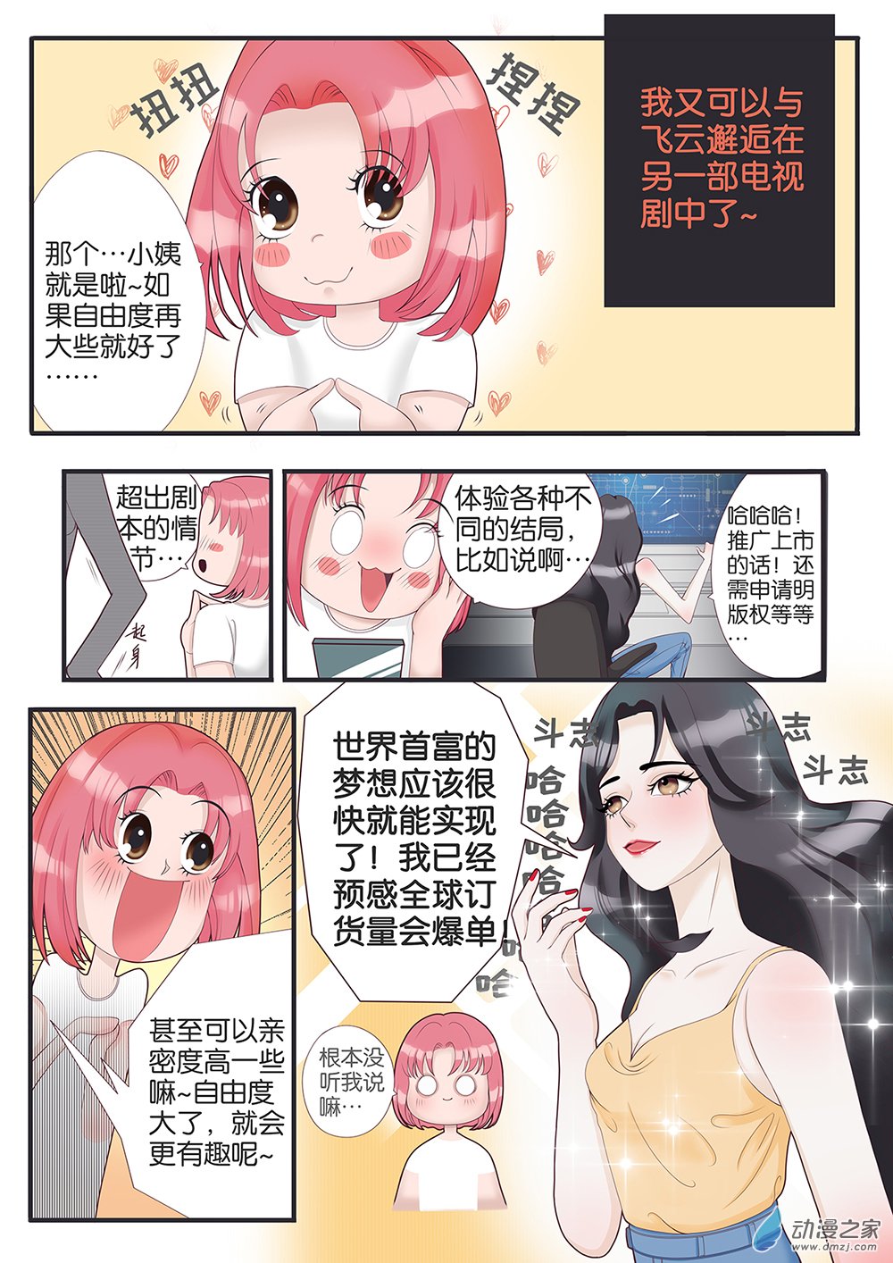 短篇漫画11