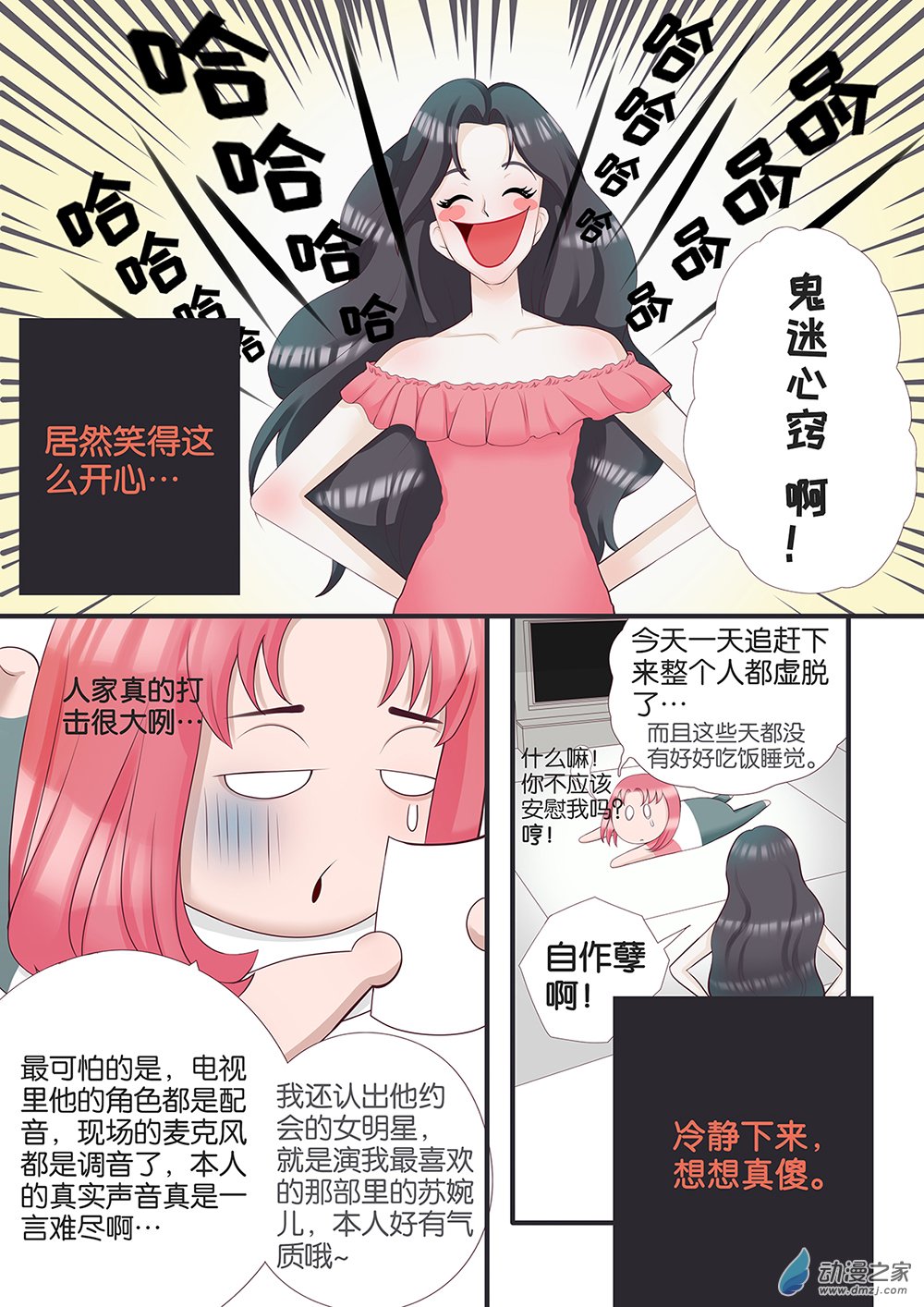 短篇漫画24