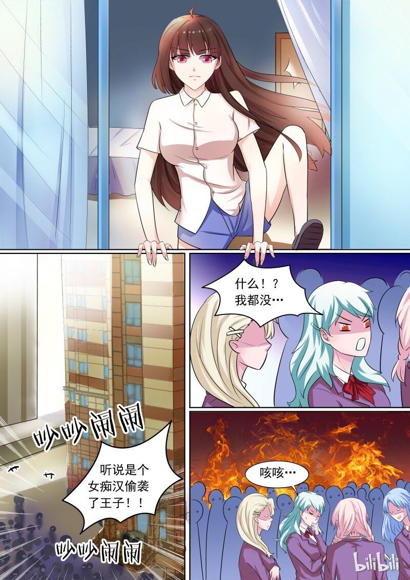 惡霸少女的腹黑王子 - 11 王子被上了 - 1