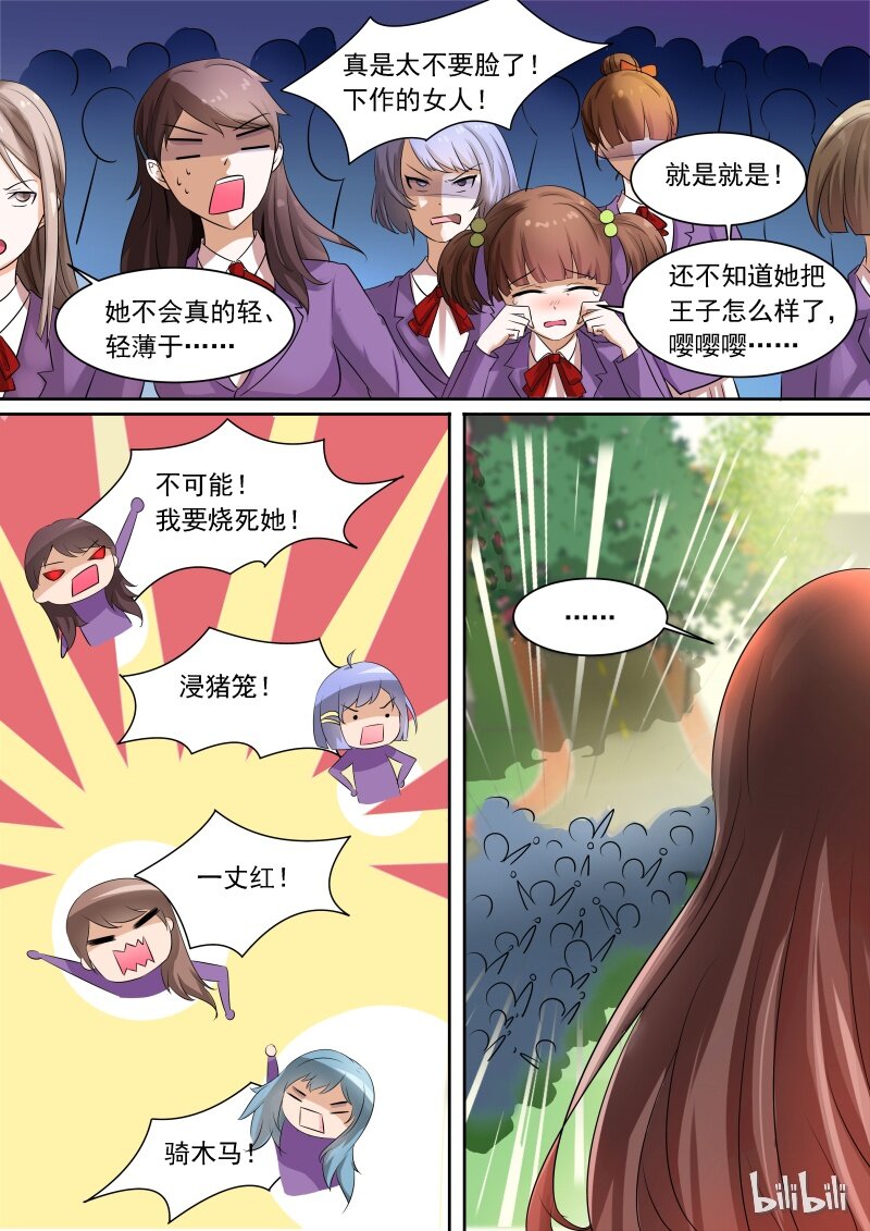 惡霸少女的腹黑王子 - 11 王子被上了 - 2