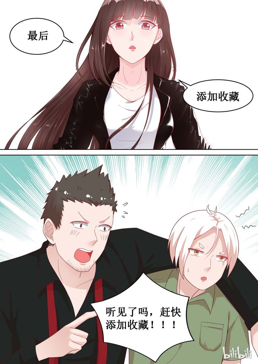 105 找错人了怎么办？-第105话