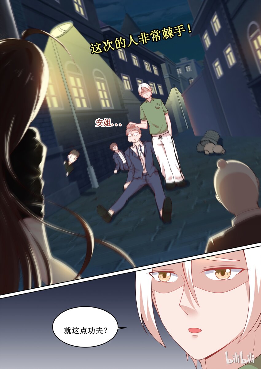 105 找错人了怎么办？-第105话