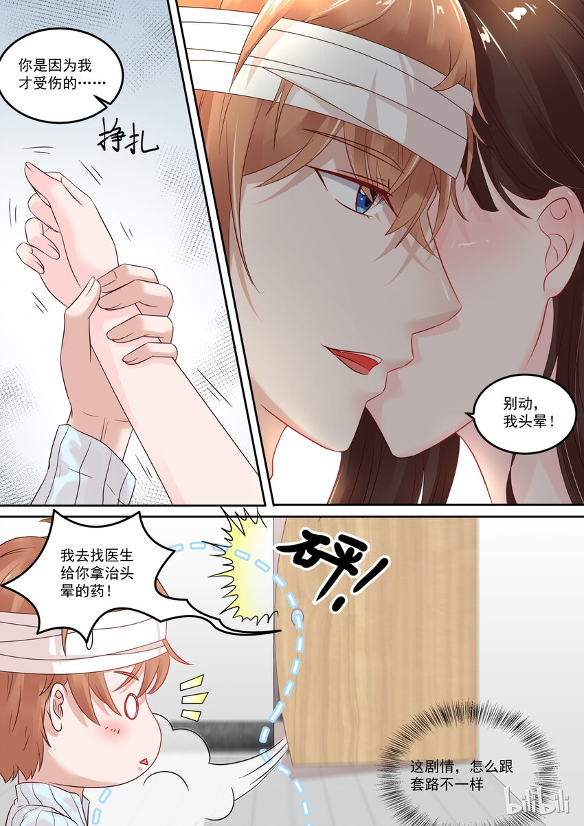 惡霸少女的腹黑王子 - 109 宮淮修在意的人 - 1